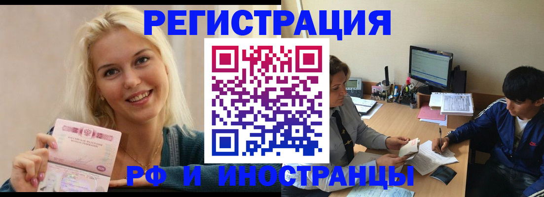 временная регистрация купить в Рыбном