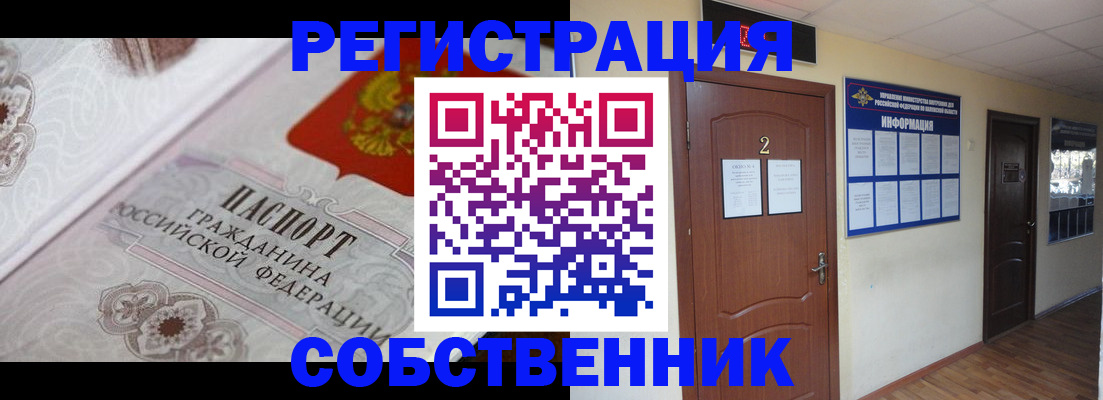 прописка 2025 в Рыбном