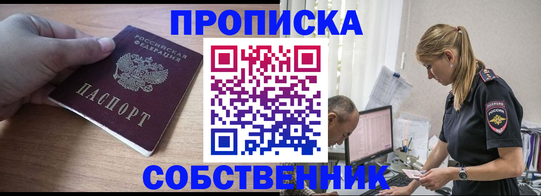 прописка ребенка в Рыбном