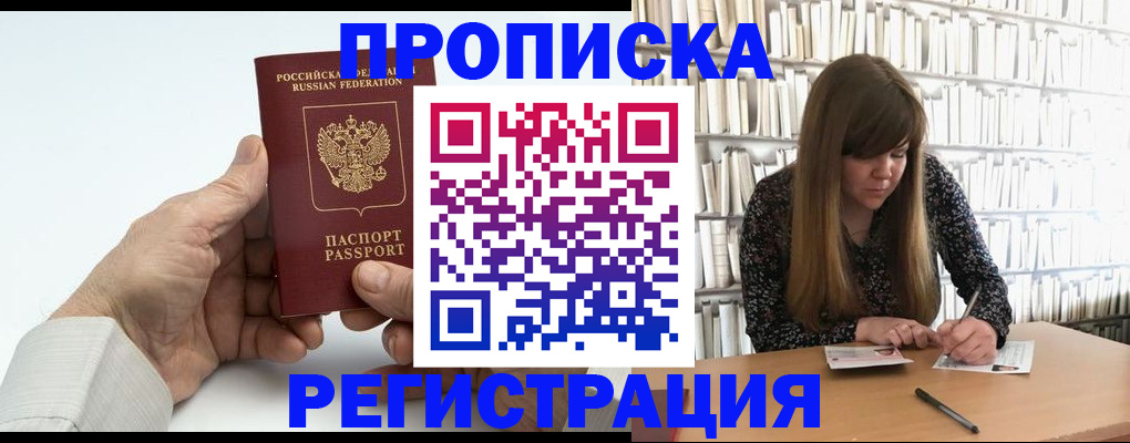 прописка в квартире в Рыбном