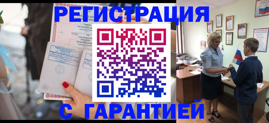 прописка для военкомата в Рыбном