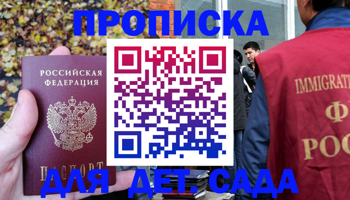 временная регистрация для всех в Рыбном