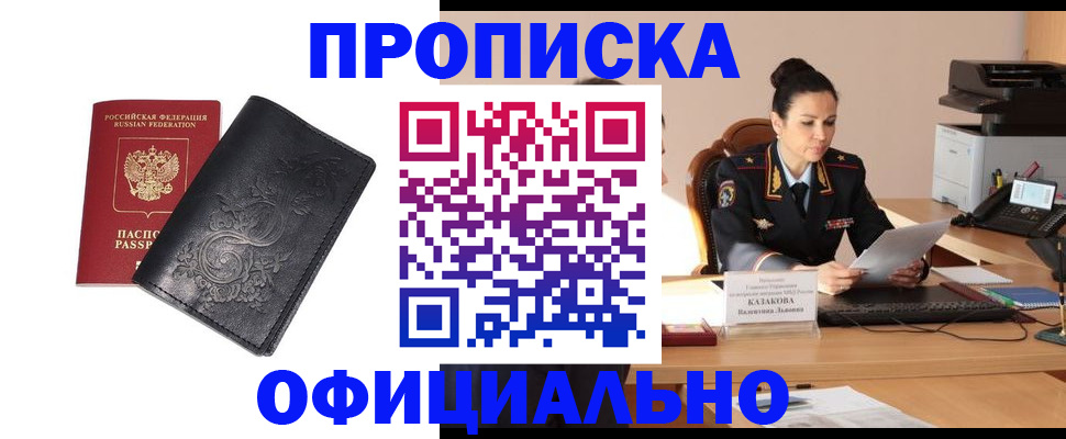 временная регистрация для всех в Рыбном