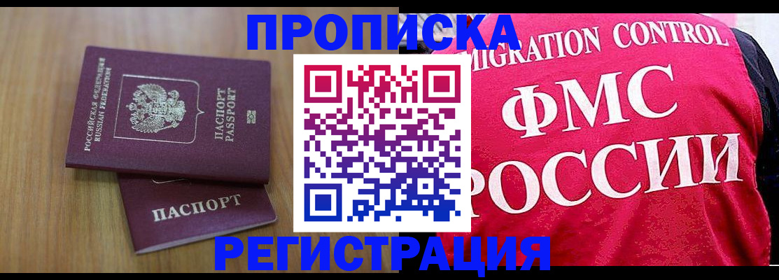 временная регистрация недорого в Рыбном