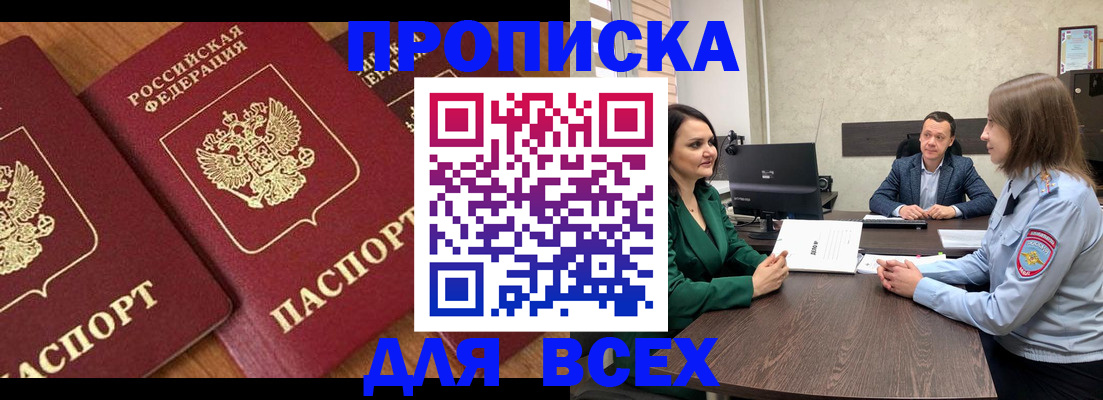 прописка законно в Рыбном