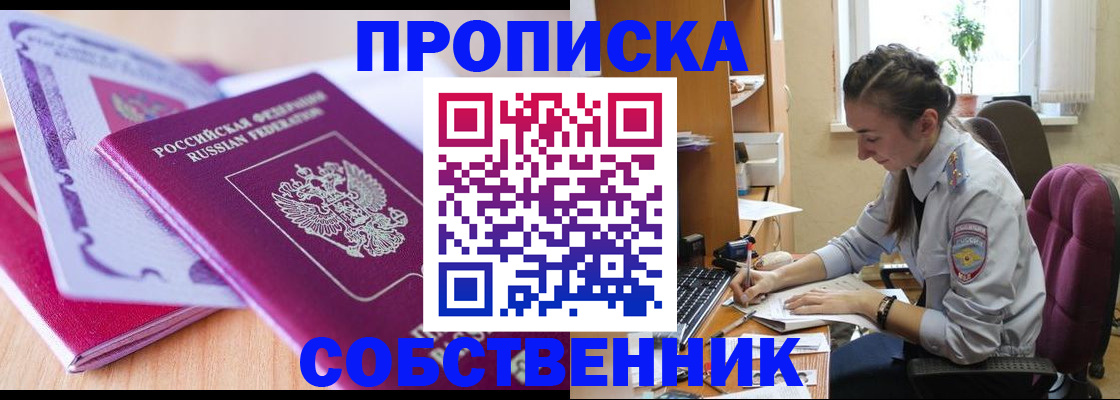 прописка паспорт в Рыбном