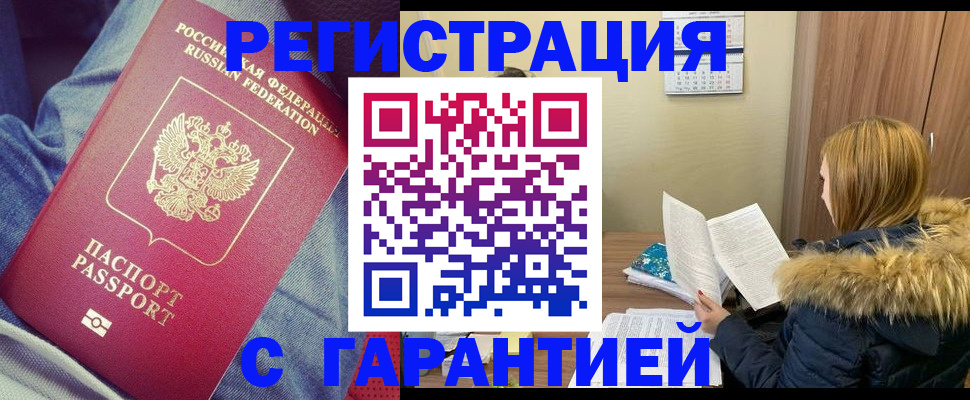 купить прописку в Рыбном